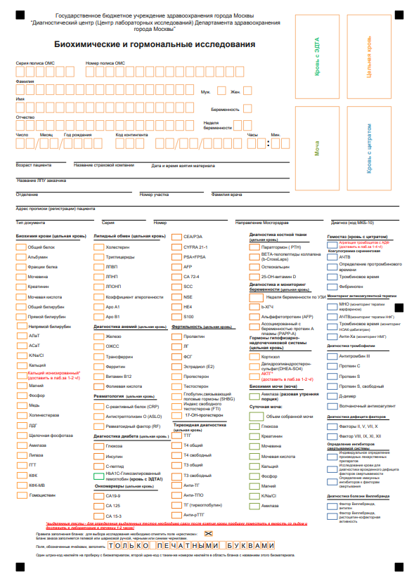 Дцли бланки. Биохимические и гормональные исследования. Биохимические и гормональные исследования пра. Дцли бланки направлений. Дцли бланки анализов.